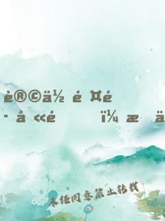 让你除魔卫道，怎么斩的都是男妖